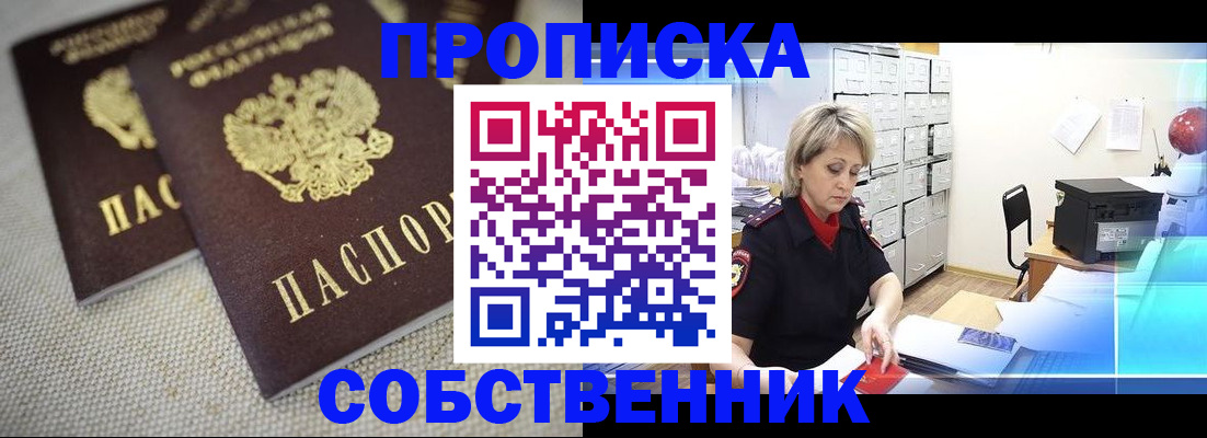 временная прописка в Добрянке